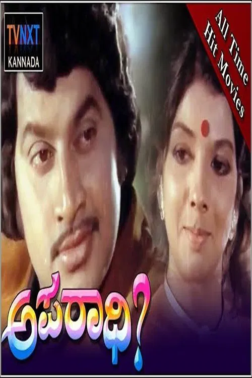 Aparadhi movie poster