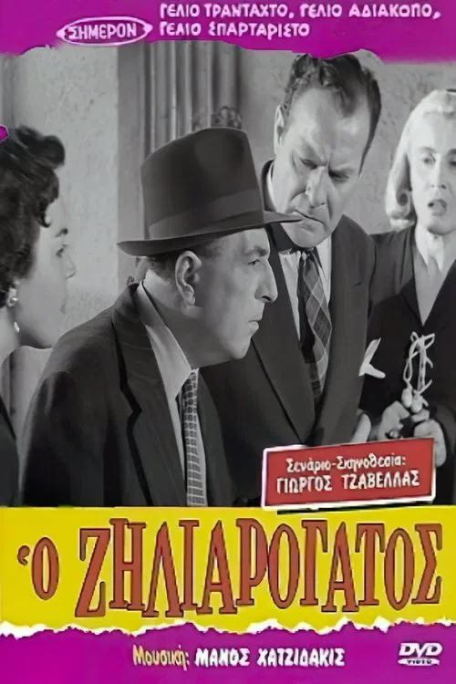 Jealous like a Cat movie poster