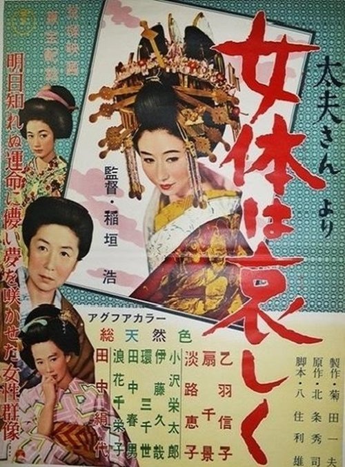 Geisha in the Old City movie poster