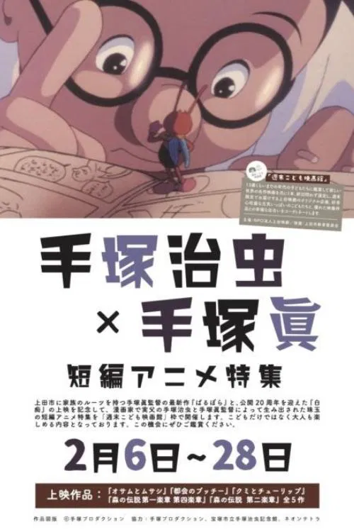 Osamu and Musashi movie poster