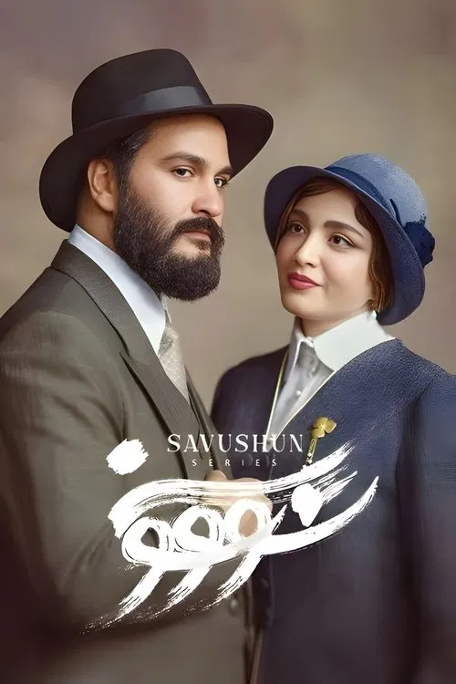 Savushun tv show poster
