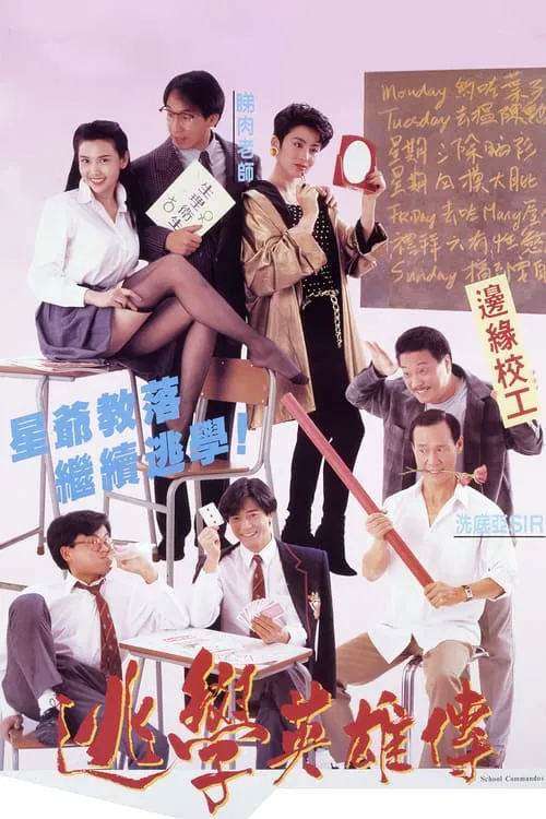 Truant Heroes movie poster