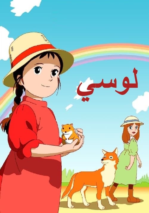 Lucy of the Southern Rainbow tv show poster