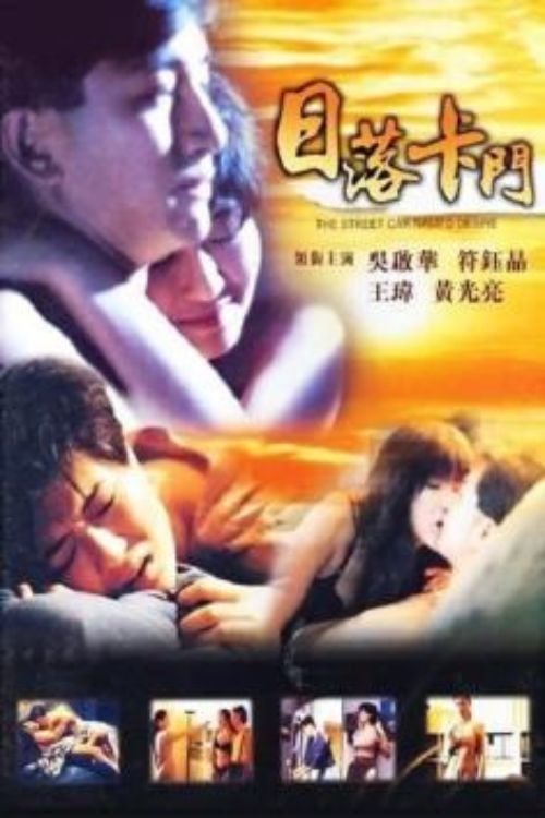 The Street Car Named Desire movie poster