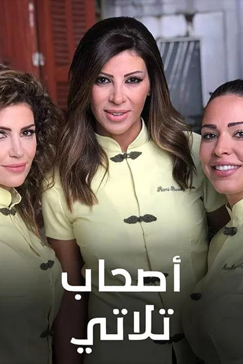 Ashab Talati tv show poster