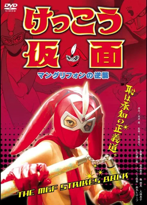 Kekko Kamen: The MGF Strikes Back movie poster