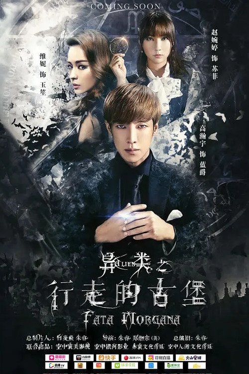 Fata Morgana movie poster