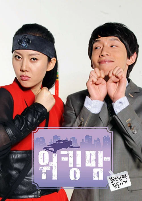 Poster da série 워킹맘