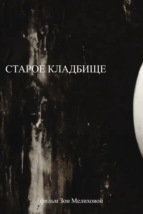 Old graveyard movie poster