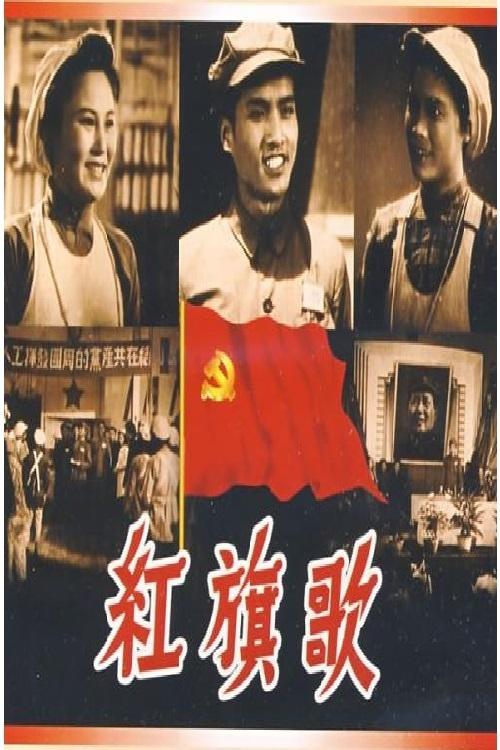 Poster do filme Red Flay Song