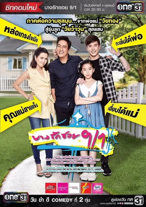 Bang Rak Soi 9/1 tv show poster