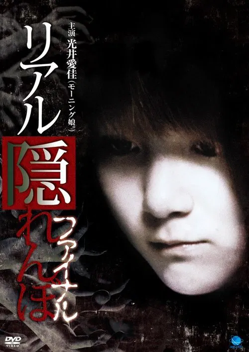Real Kakurenbo Final movie poster