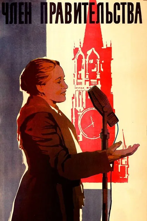 Member of the Government movie poster