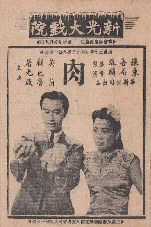 Spirit and Flesh movie poster