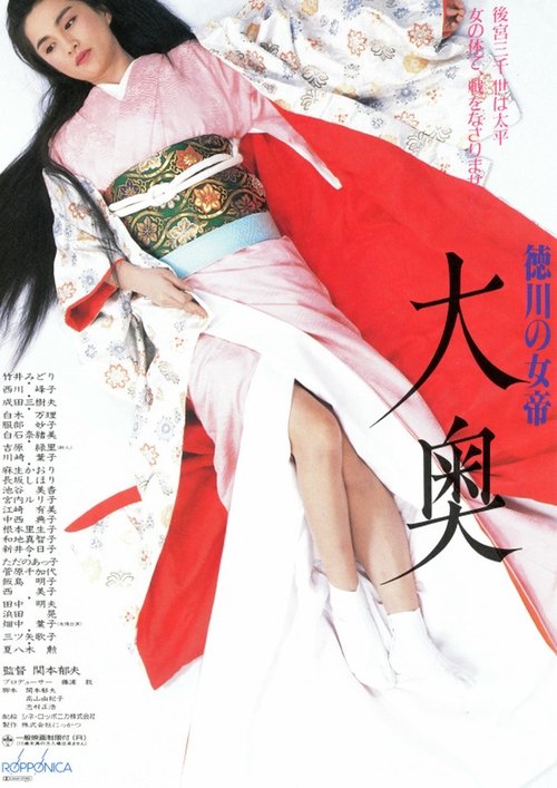 Ooku: Empress of the Tokugawa movie poster