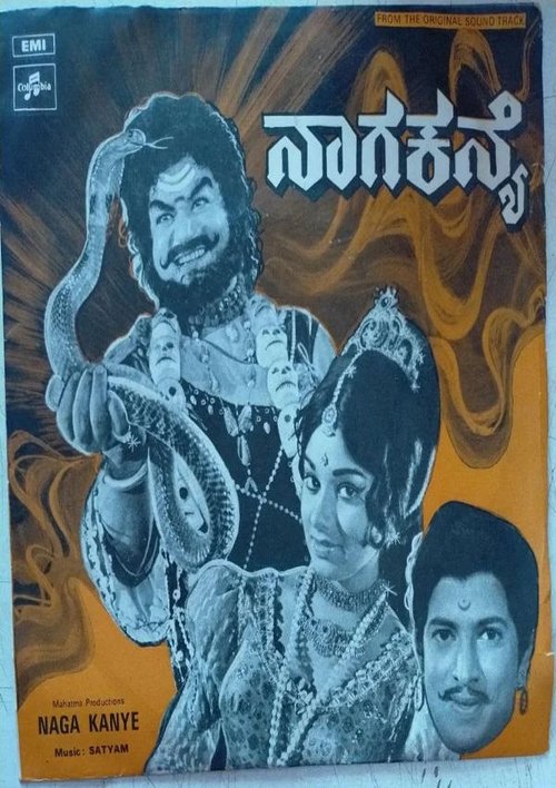 Naga Kanye movie poster