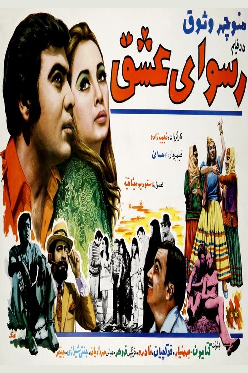 Scandal of Love movie poster
