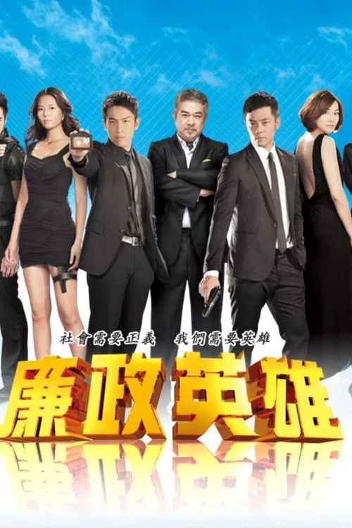 Justice Heroes tv show poster