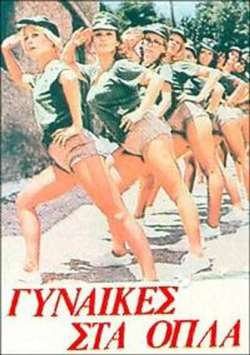 Poster do filme Γυναίκες στα όπλα