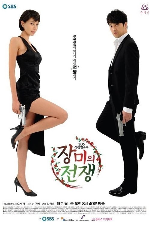 장미의 전쟁 tv show poster