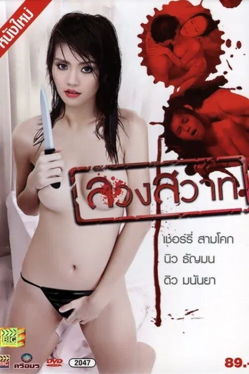 Poster do filme Luang Sawat