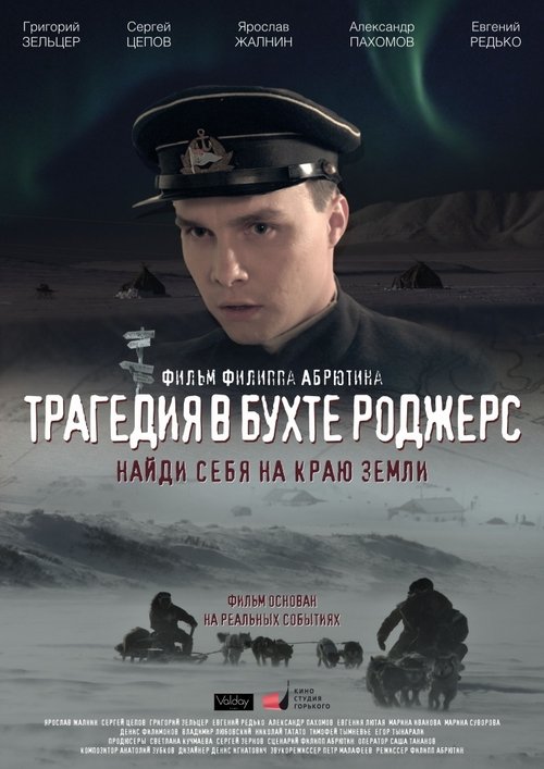 The Tragedy in Rogers Bay movie poster