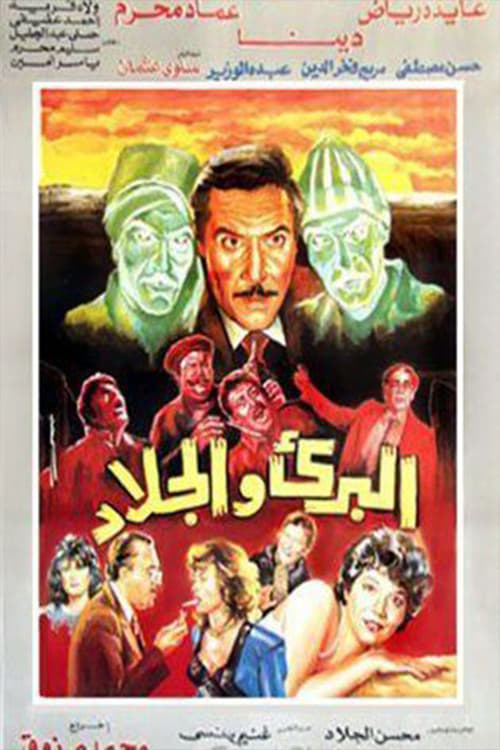The innocent and the executioner movie poster
