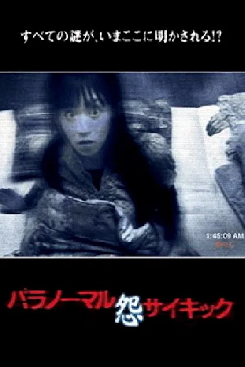 Paranormal Psychic: Grudge movie poster