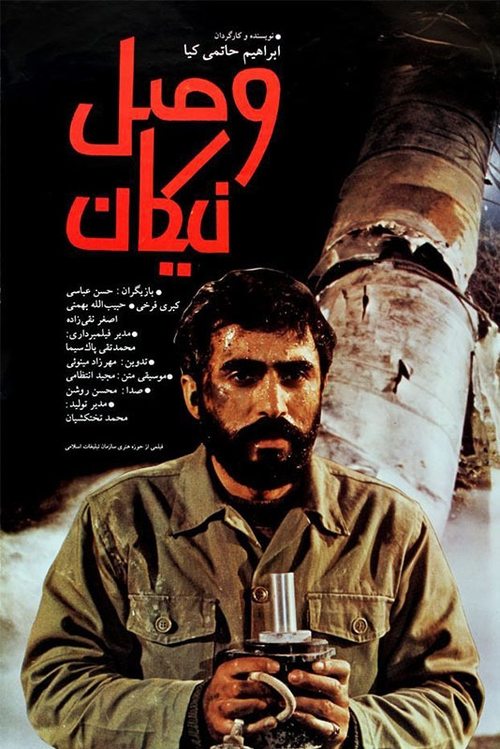 Union of the Righteous movie poster