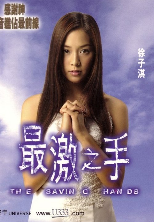 The Saving Hands movie poster