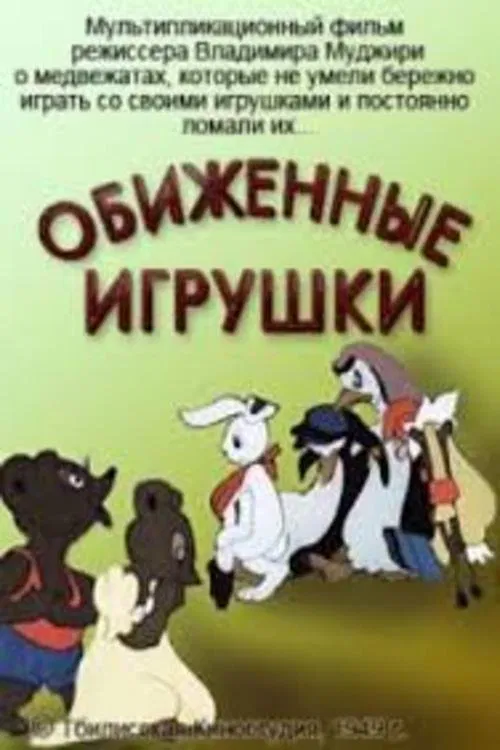 Offended Toys movie poster