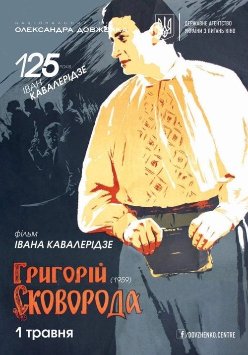Hryhorii Skovoroda movie poster