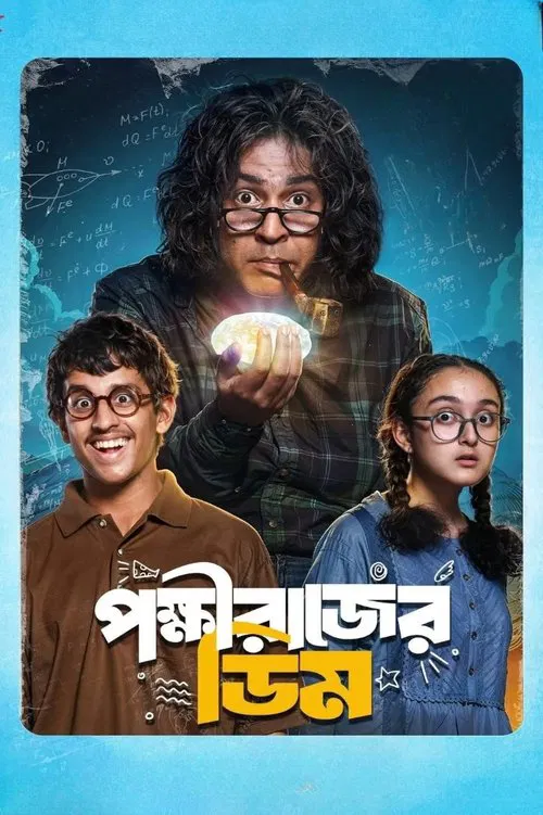 Pokkhirajer Dim movie poster