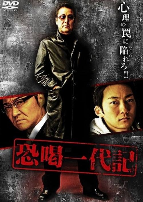 Blackmail Ichidaiki movie poster
