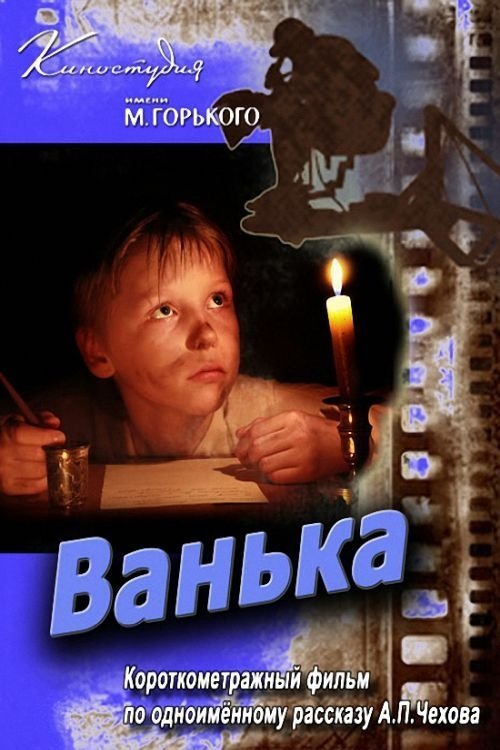 Vanka movie poster
