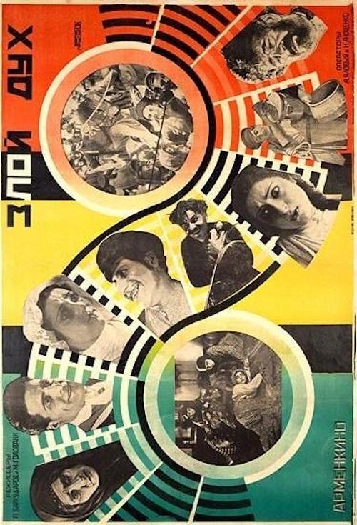 The Power of Evil movie poster