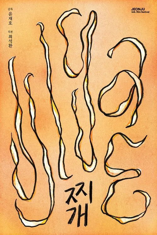 Jjigae movie poster