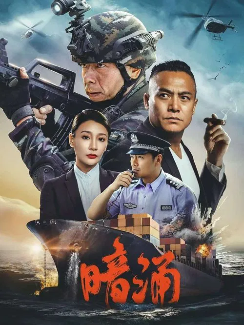 Undercurrent movie poster