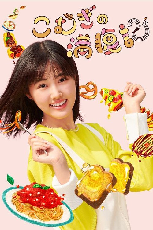Komugi's Full Stomach Record tv show poster