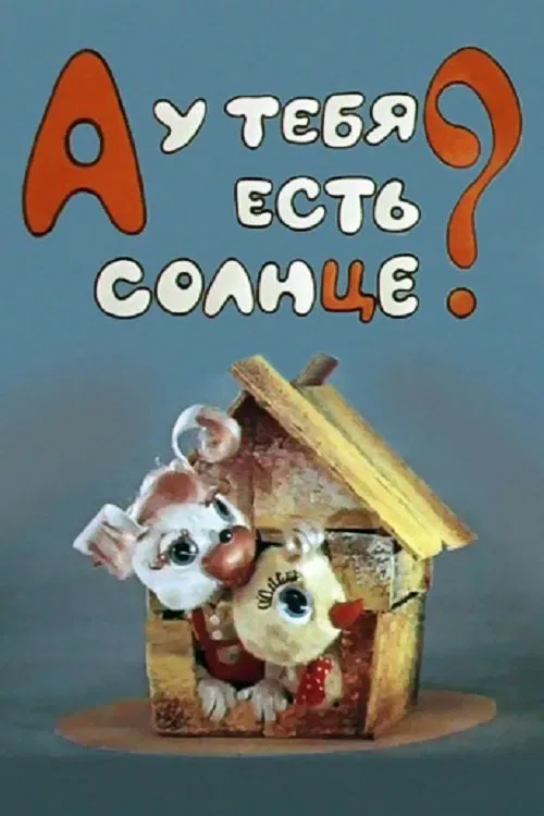 And Do You Have The Sun? movie poster