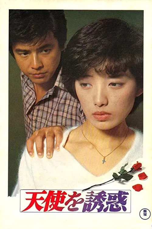 Temptation of Angel movie poster