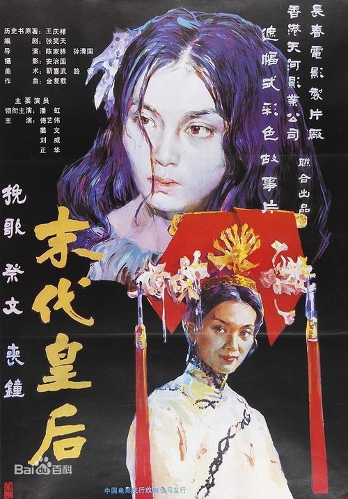 Poster do filme The Last Empress