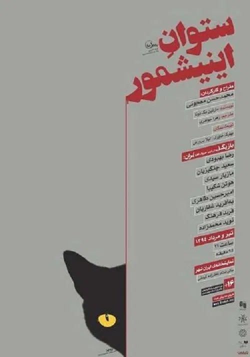 The Lieutenant of Inishmore movie poster