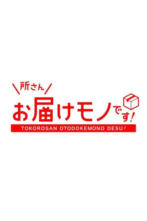 Tokoro-san Otodokemono Desu! tv show poster