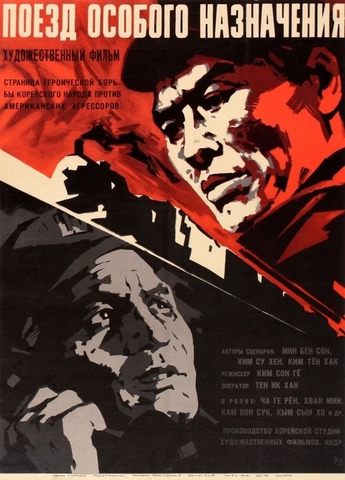On The Railway movie poster