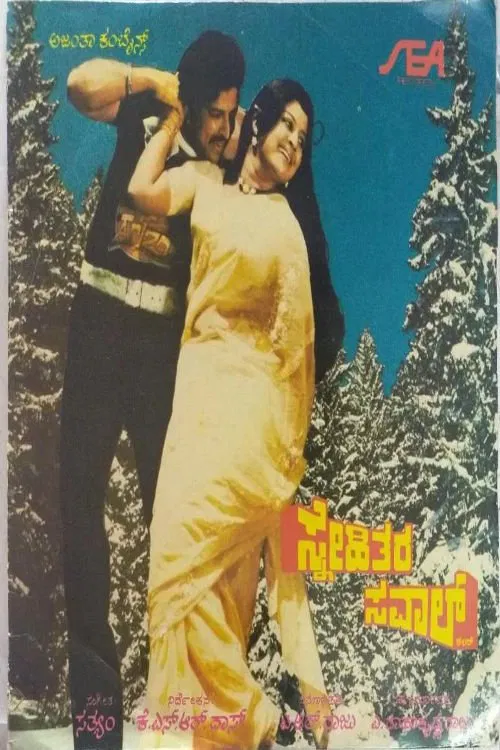 Poster do filme Snehithara Saval