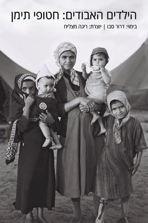 Poster do filme The Lost Children: The Yemen Children Affair