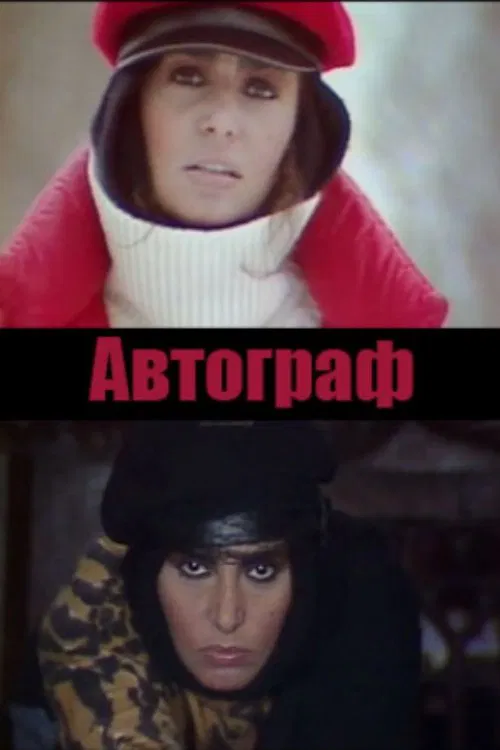 Autograph movie poster