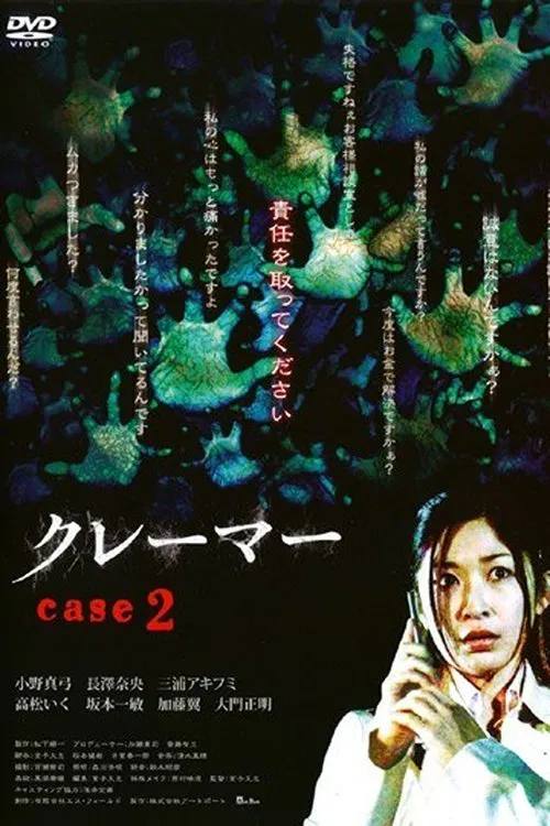 Claimer: Case 2 movie poster