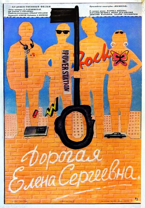 Dear Yelena Sergeyevna movie poster